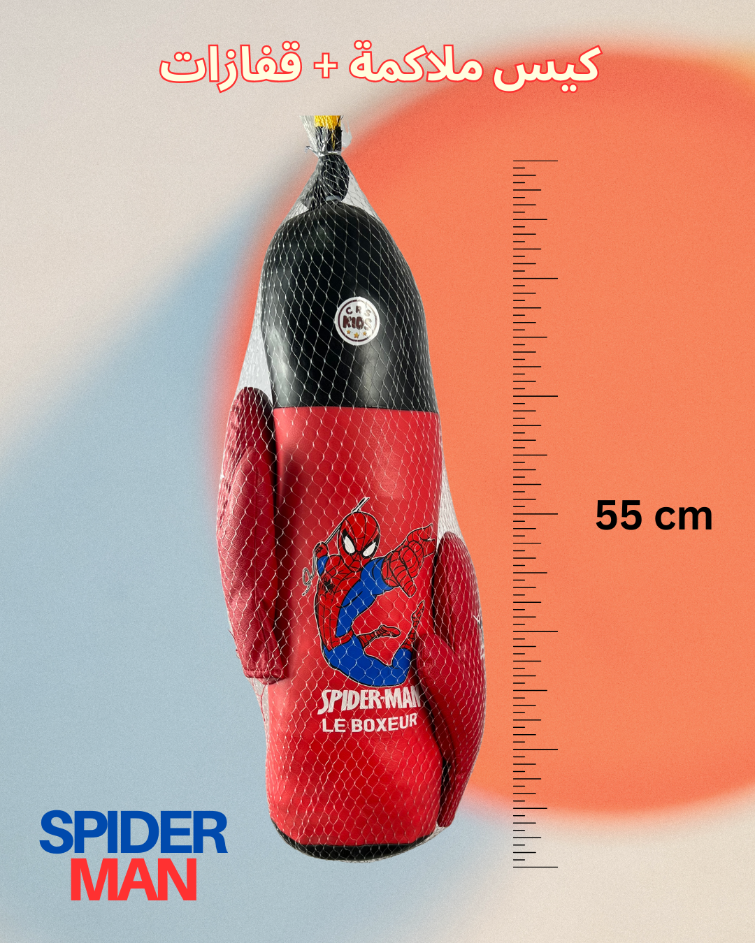 Pack: كيس ملاكمة + لعبة كرة سلة