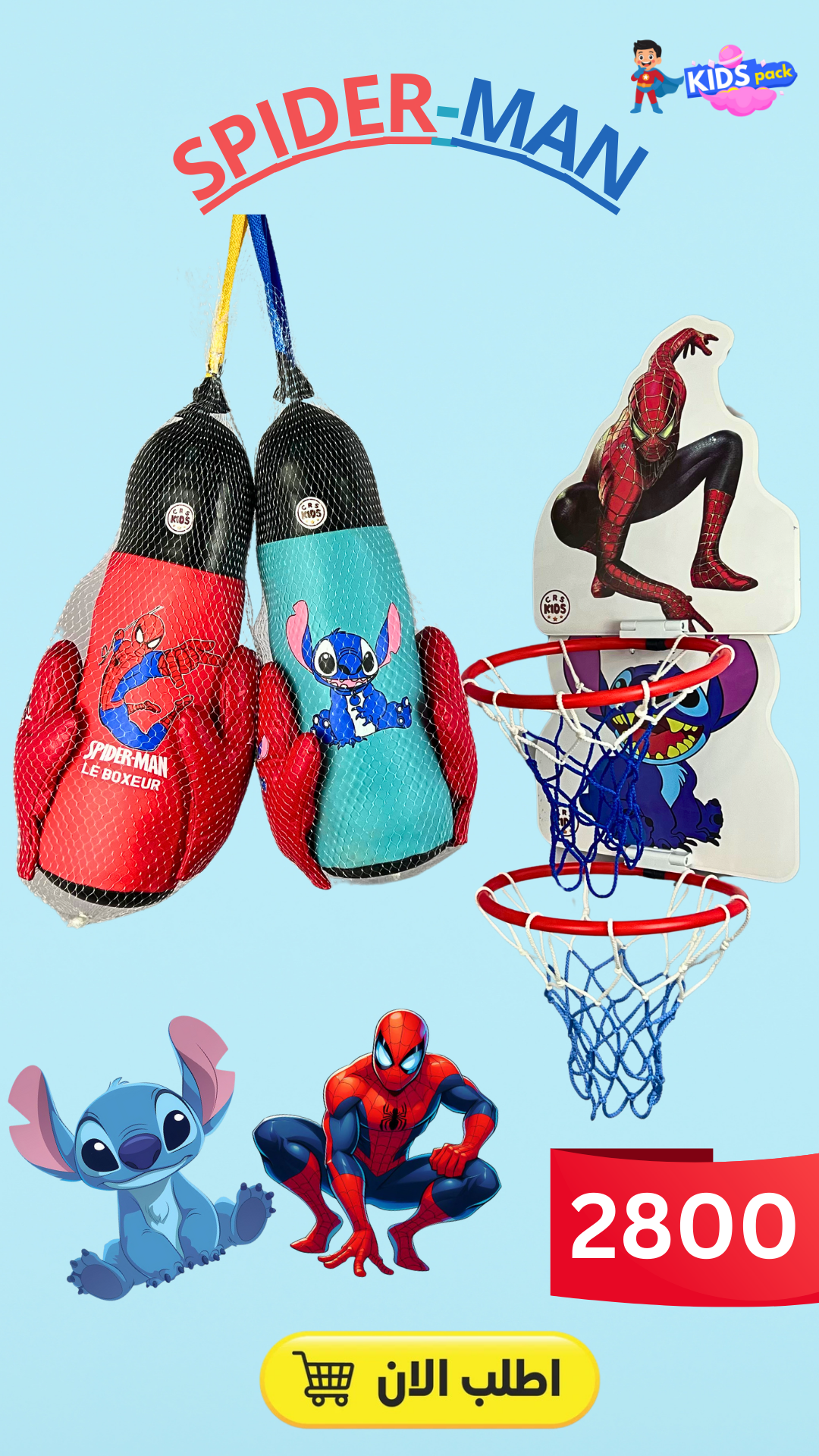 Pack: كيس ملاكمة + لعبة كرة سلة